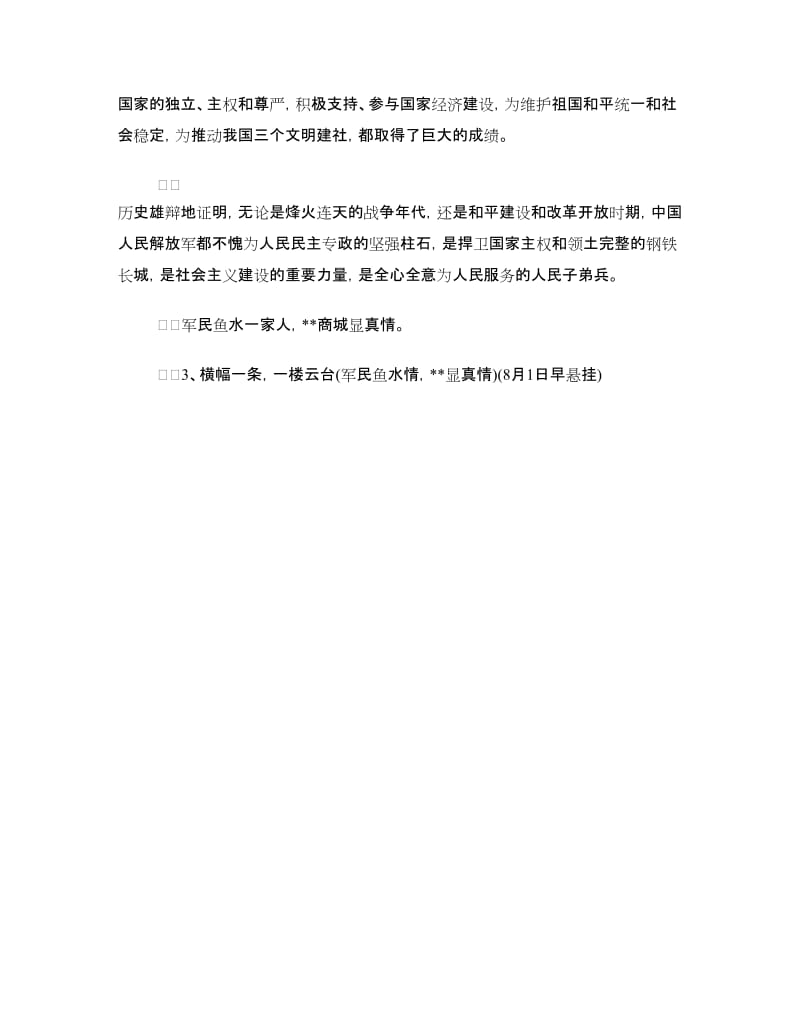 商场八一建军节促销策划方案.doc_第2页