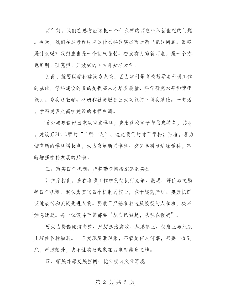 教育局学校新班子会议上讲话.doc_第2页