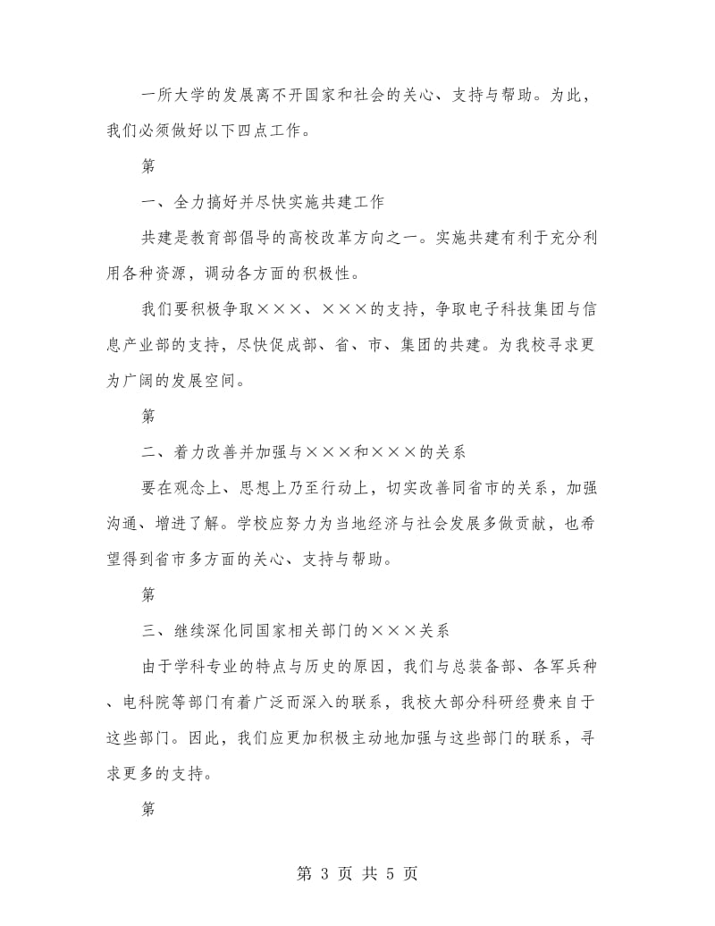 教育局学校新班子会议上讲话.doc_第3页