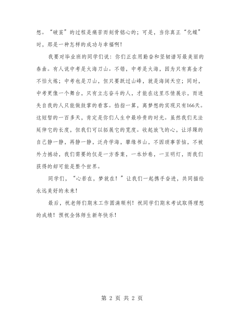 辞旧迎新、奋发向上 (第十八周国旗下讲话).doc_第2页