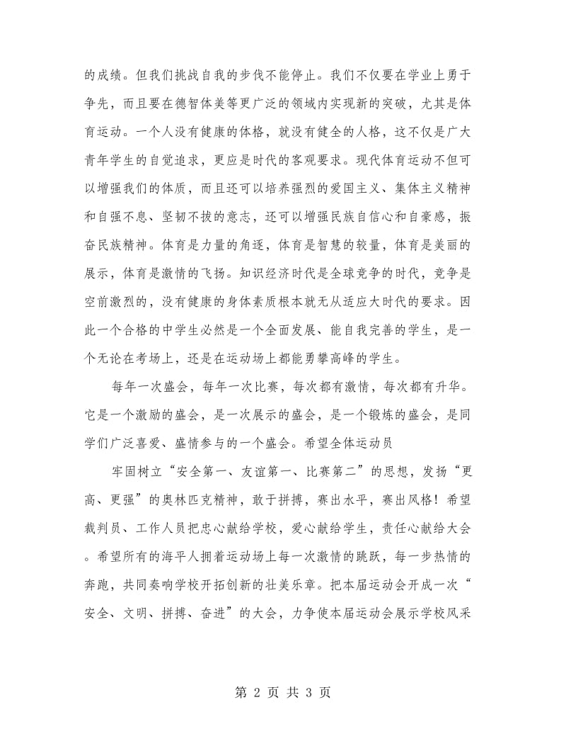 学校秋季运动会开幕式致辞.doc_第2页