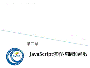 javascript第二章.ppt