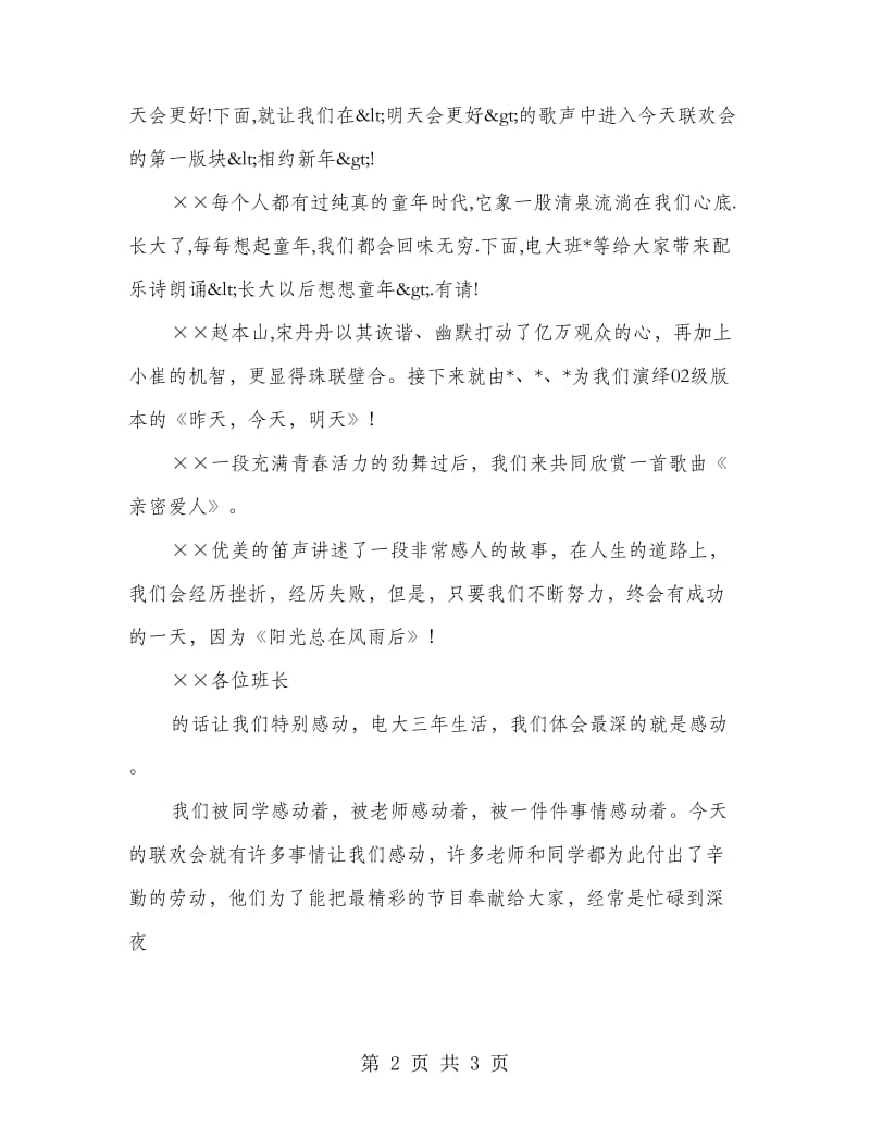 职教处元旦主持词.doc_第2页