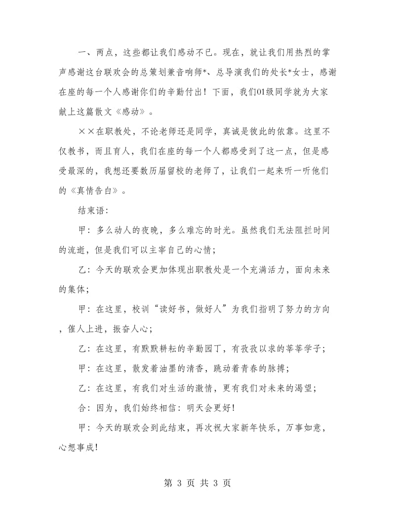 职教处元旦主持词.doc_第3页