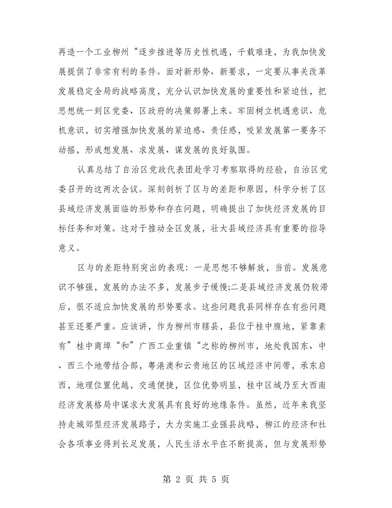 大力发展县域经济讲话.doc_第2页