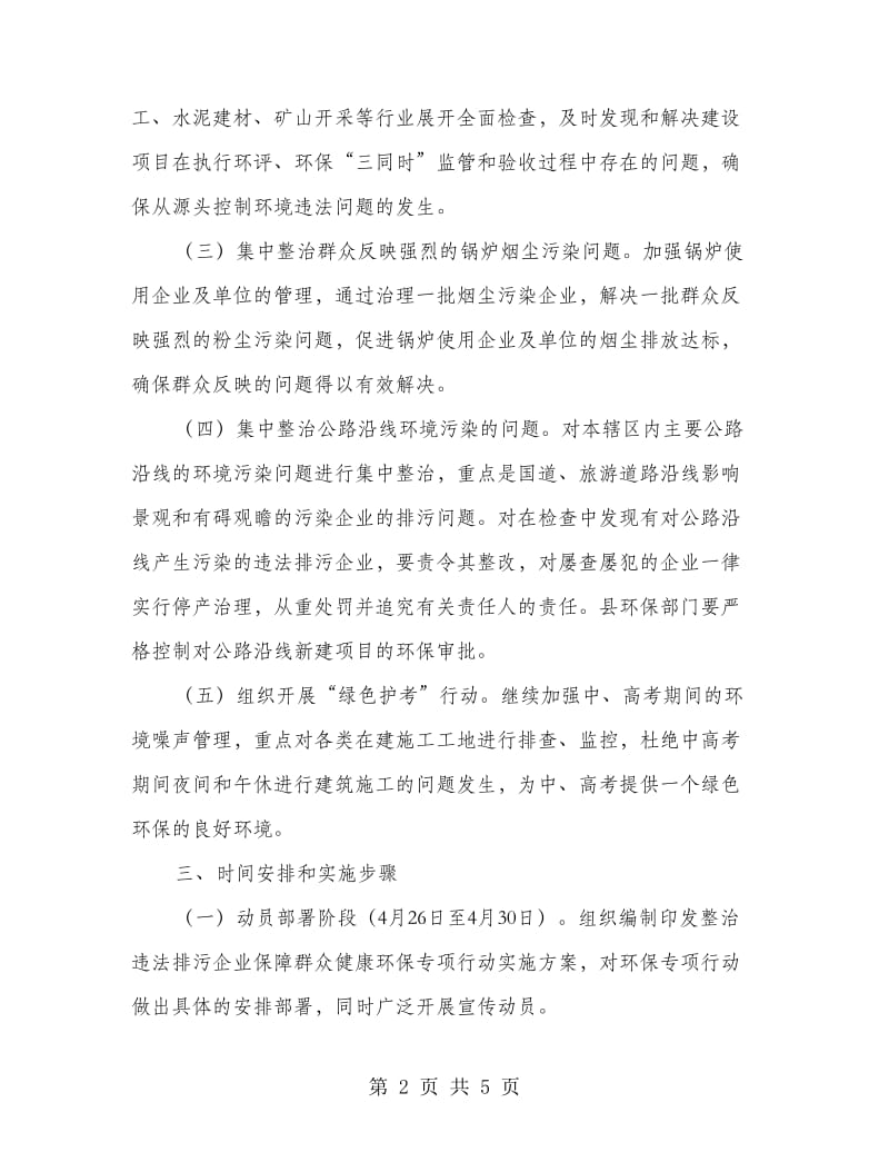 民众环保治理行动方案.doc_第2页