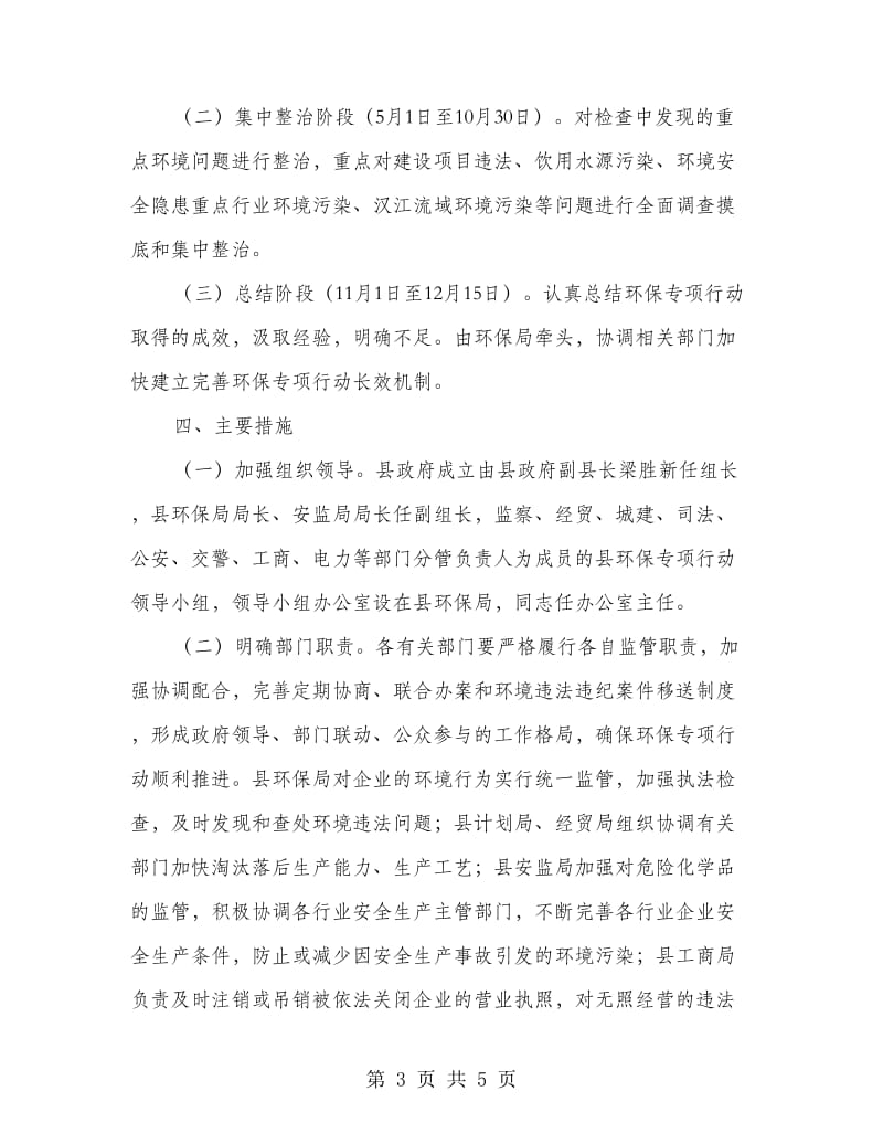 民众环保治理行动方案.doc_第3页