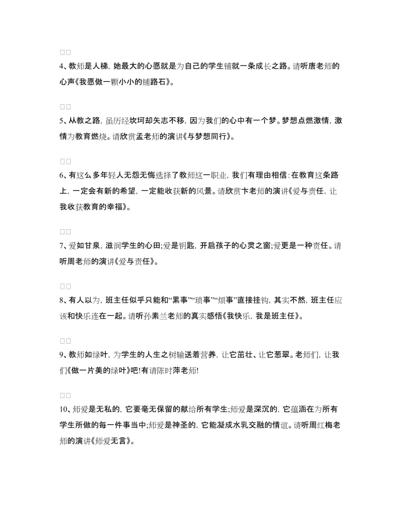 演讲比赛主持词：老师演讲比赛主持词.doc_第2页