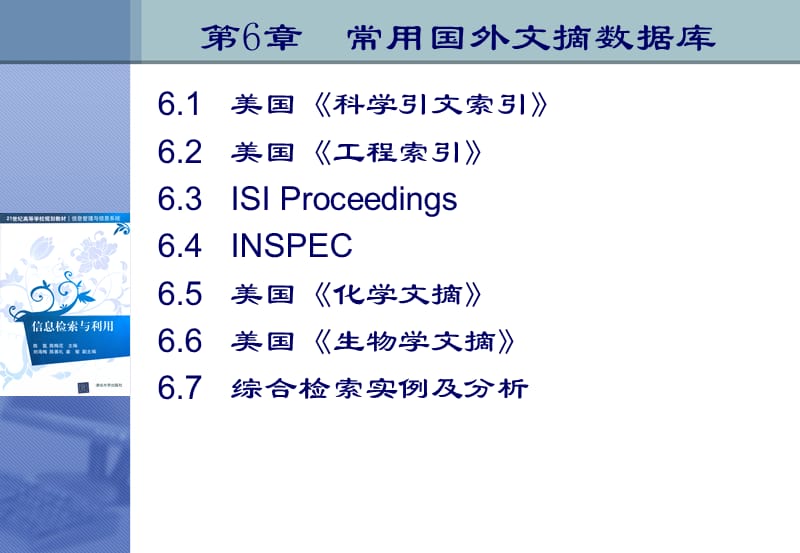 《信息檢索與利用》PPT課件.ppt_第1頁