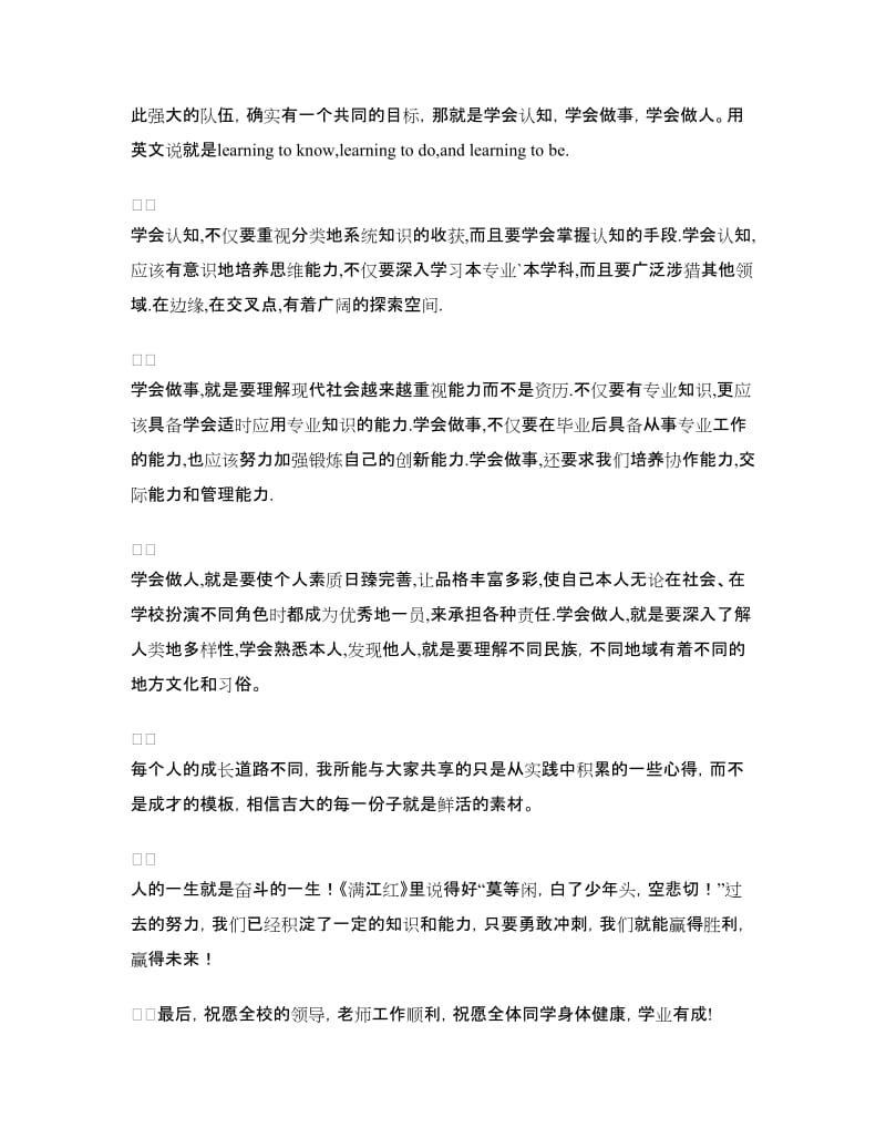 大学开学典礼发言稿范文4篇.doc_第2页