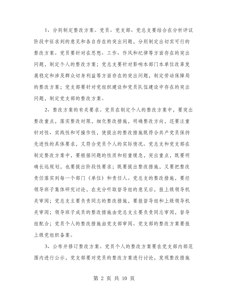 整改提高阶段实施方案和具体安排.doc_第2页