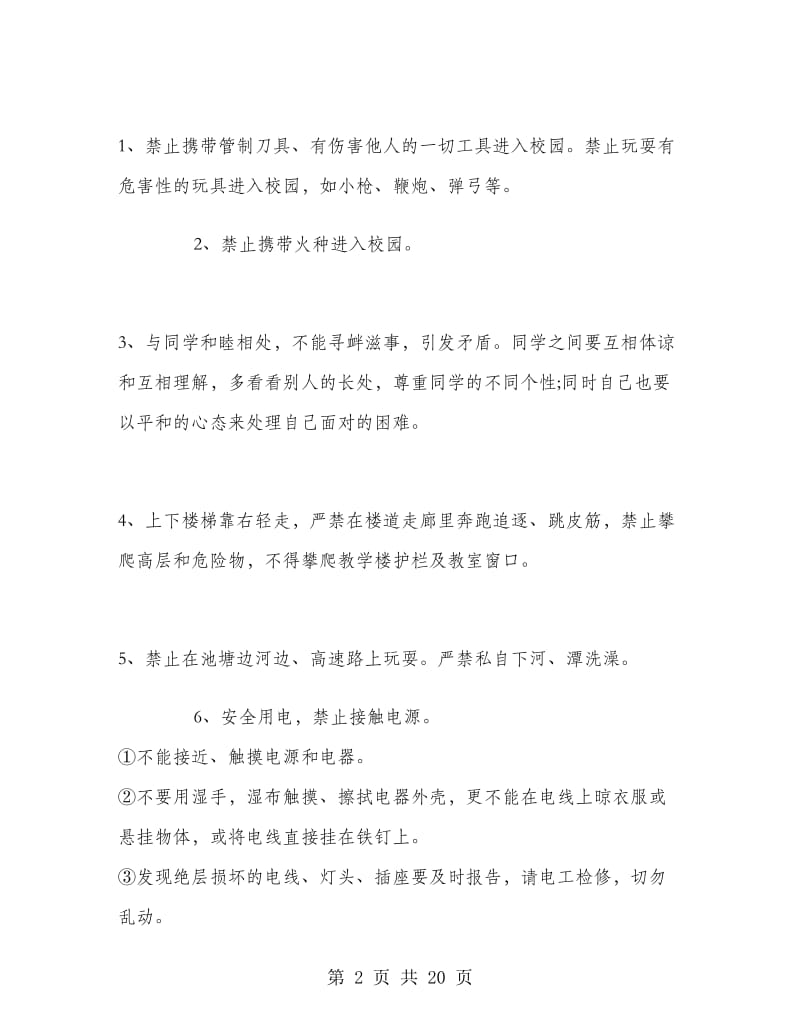 安全教育发言稿.doc_第2页