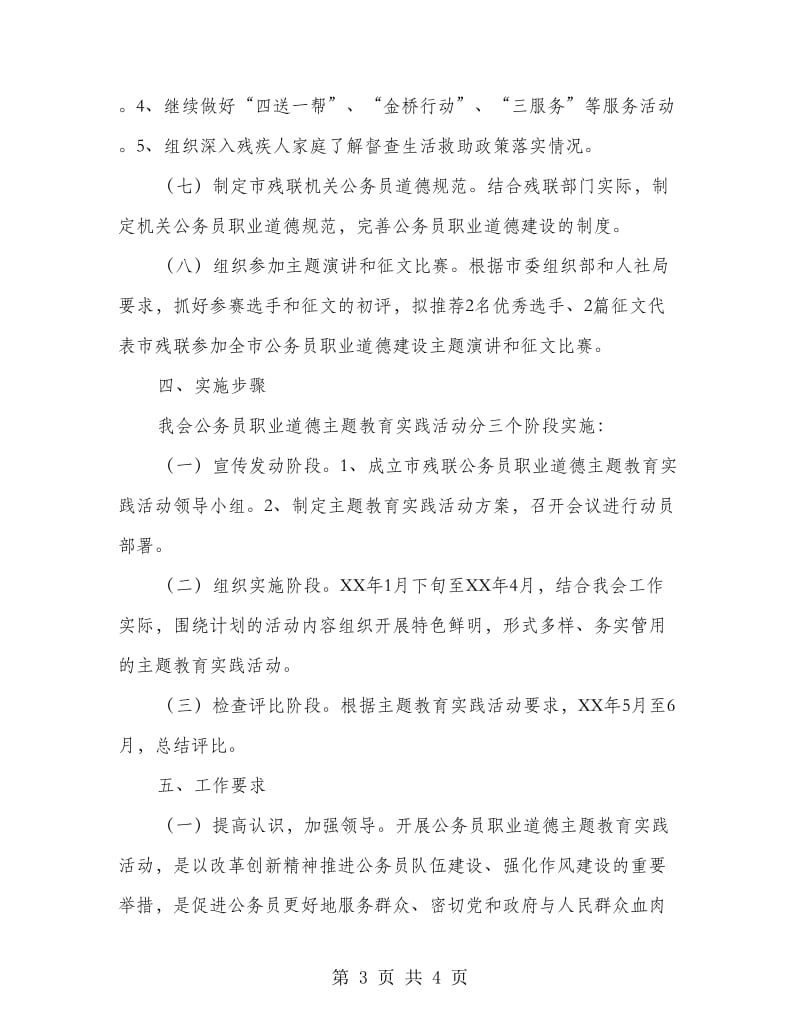 残联公务员职业道德教育策划方案.doc_第3页