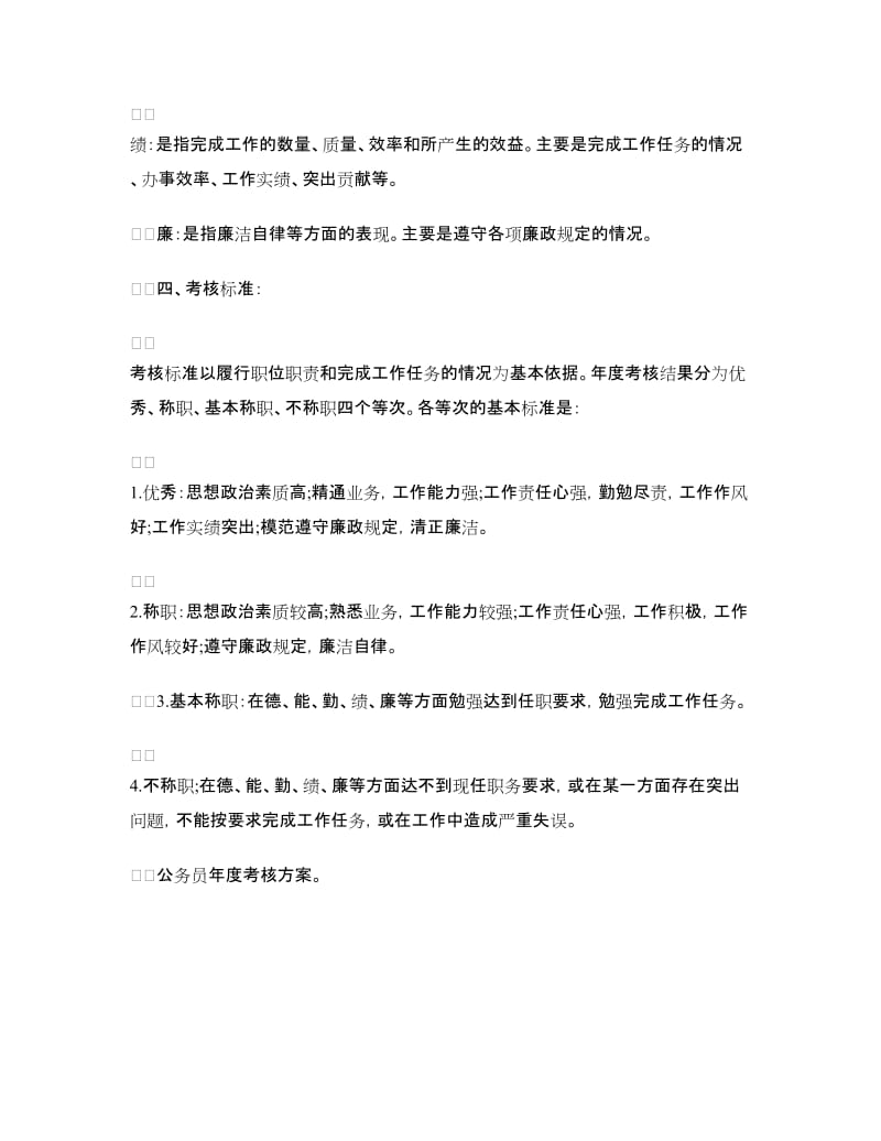 公务员年度考核方案规定.doc_第2页