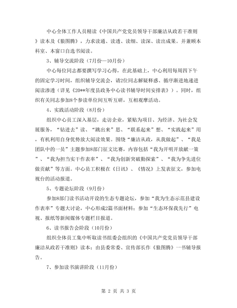 县政务服务中心读书活动方案.doc_第2页