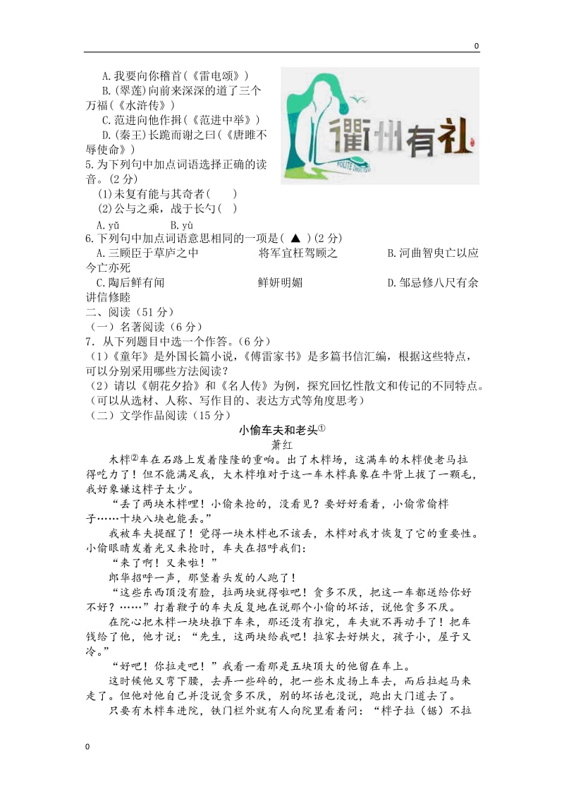 语文2018年浙江省衢州市中考语文试卷及答案（精心校对全word版）_第2页