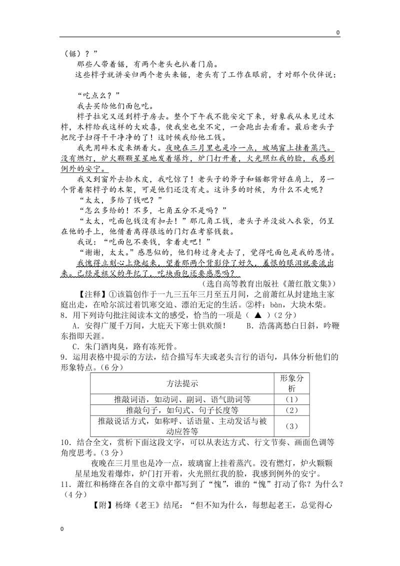 语文2018年浙江省衢州市中考语文试卷及答案（精心校对全word版）_第3页