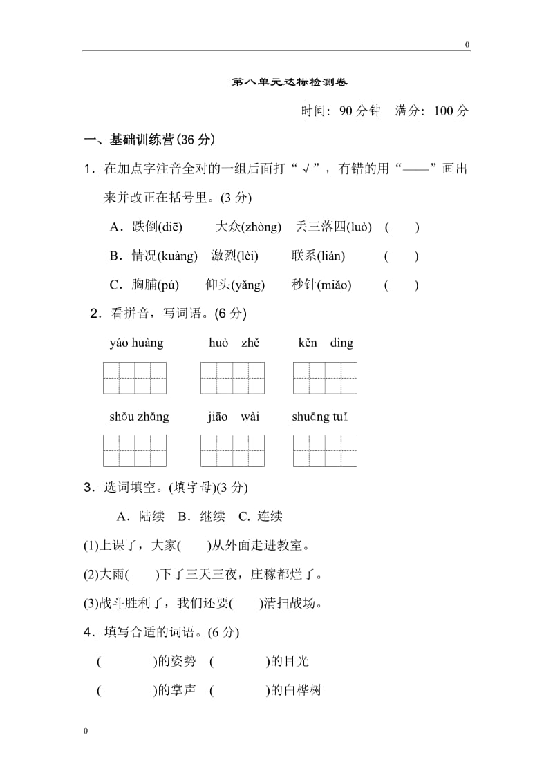 部编版三年级上册语文第八单元 达标测试A卷_第1页