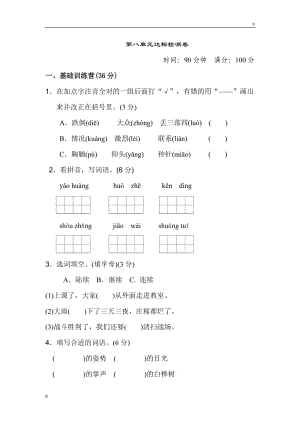 部編版三年級上冊語文第八單元 達標(biāo)測試A卷