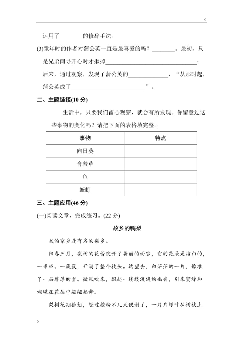 部编版三年级上册语文第五单元 主题训练卷_第2页