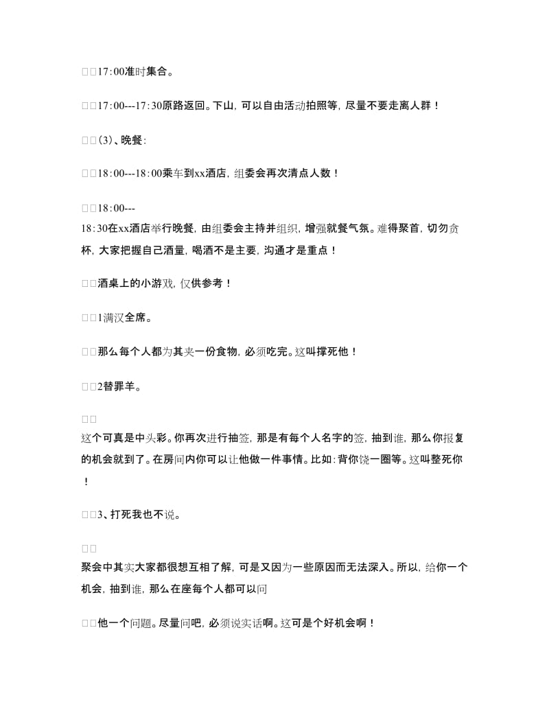 同学聚会流程和方案.doc_第2页