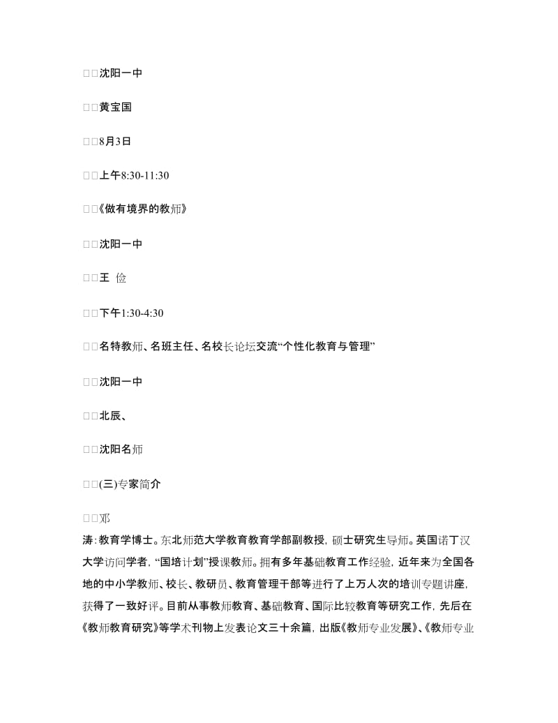 2018年暑期教师培训方案.doc_第3页