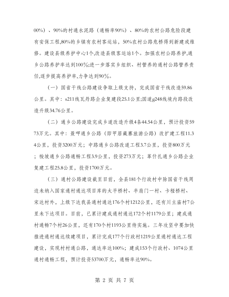 交通建设三年攻坚活动实施方案.doc_第2页