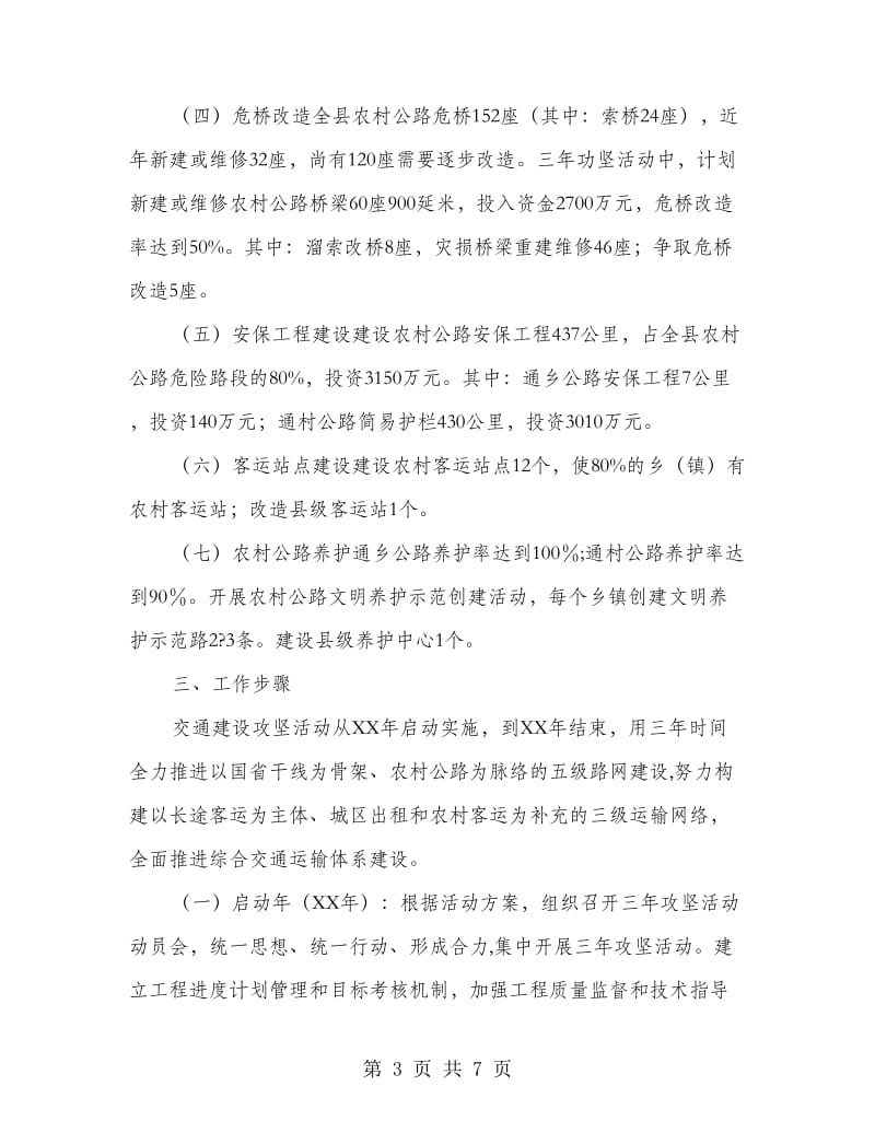 交通建设三年攻坚活动实施方案.doc_第3页