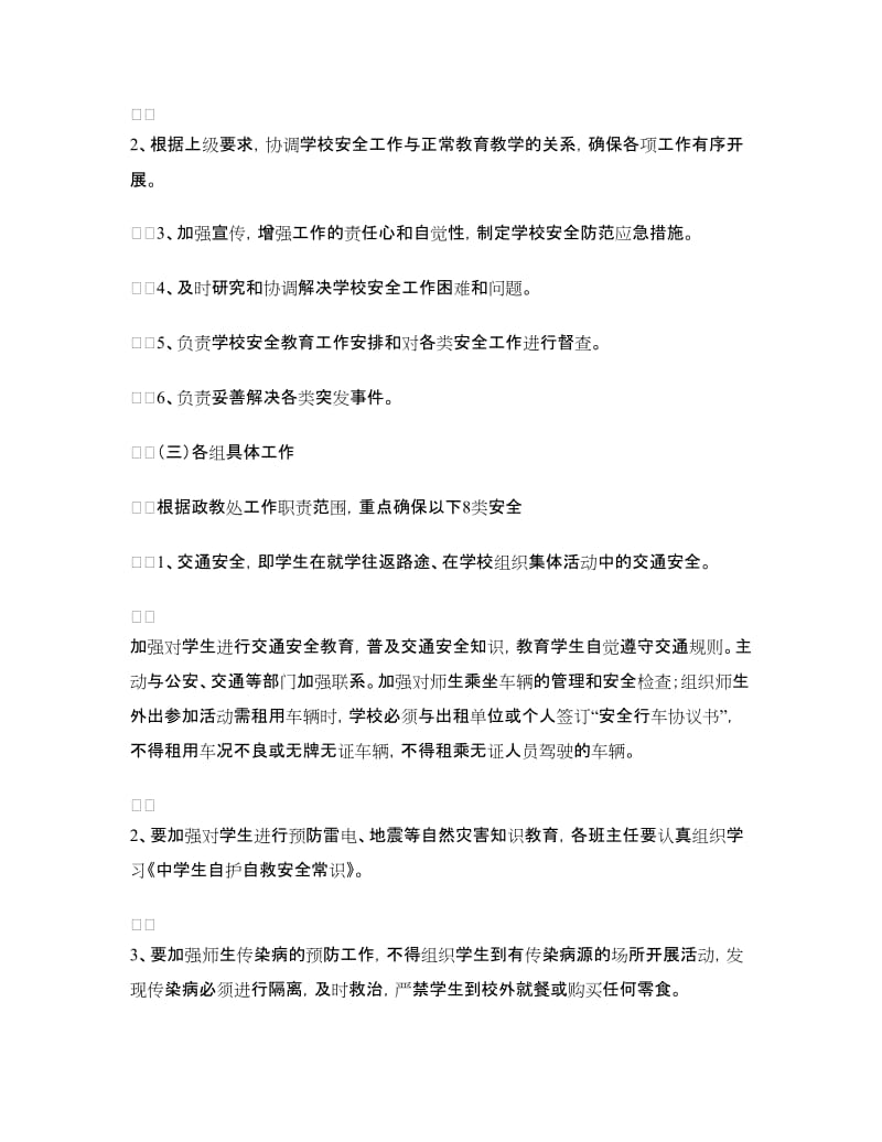 教育培训学校安全工作实施方案.doc_第2页