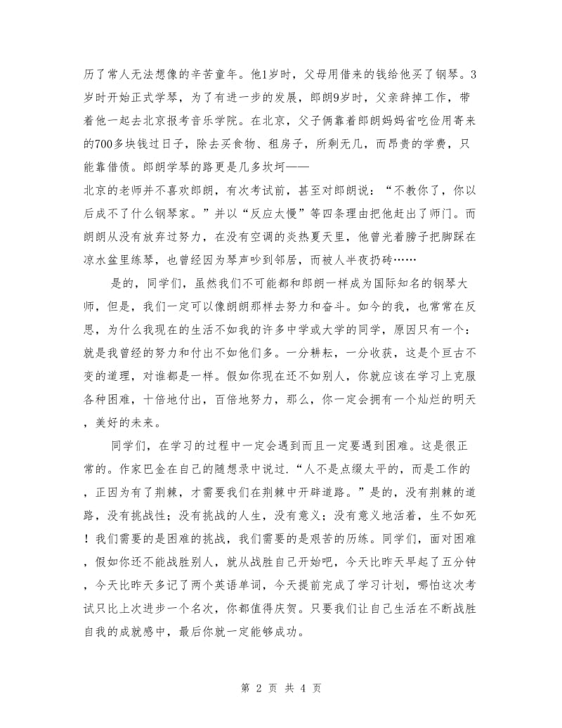 高一期末迎考学生大会发言稿.doc_第2页