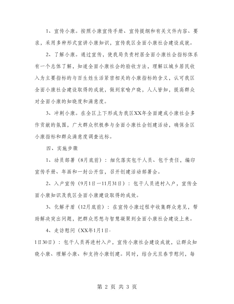 小康社会建设活动方案.doc_第2页