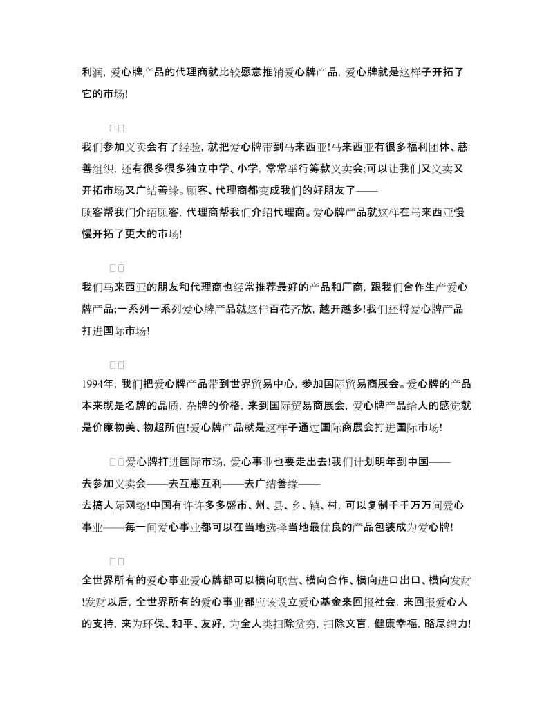 爱岗敬业演讲稿：爱心事业爱心牌.doc_第2页