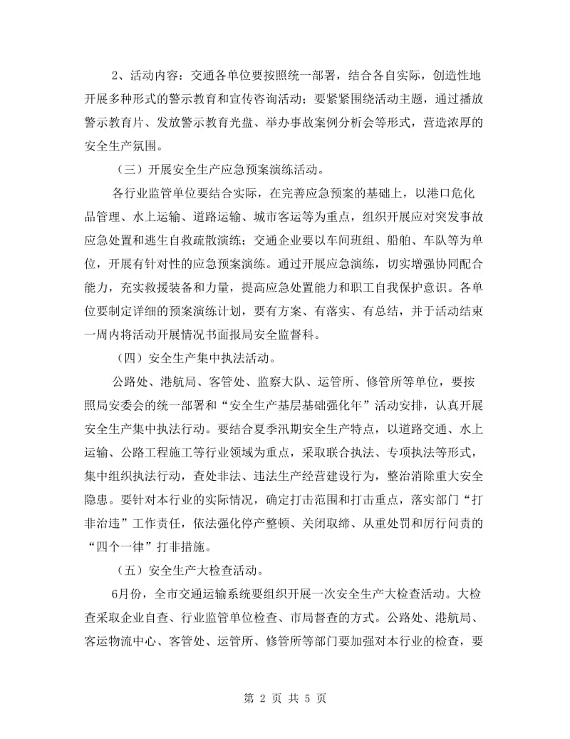 交通运输系统安全生产活动方案.doc_第2页