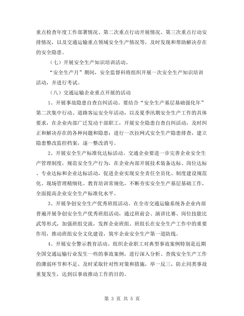 交通运输系统安全生产活动方案.doc_第3页