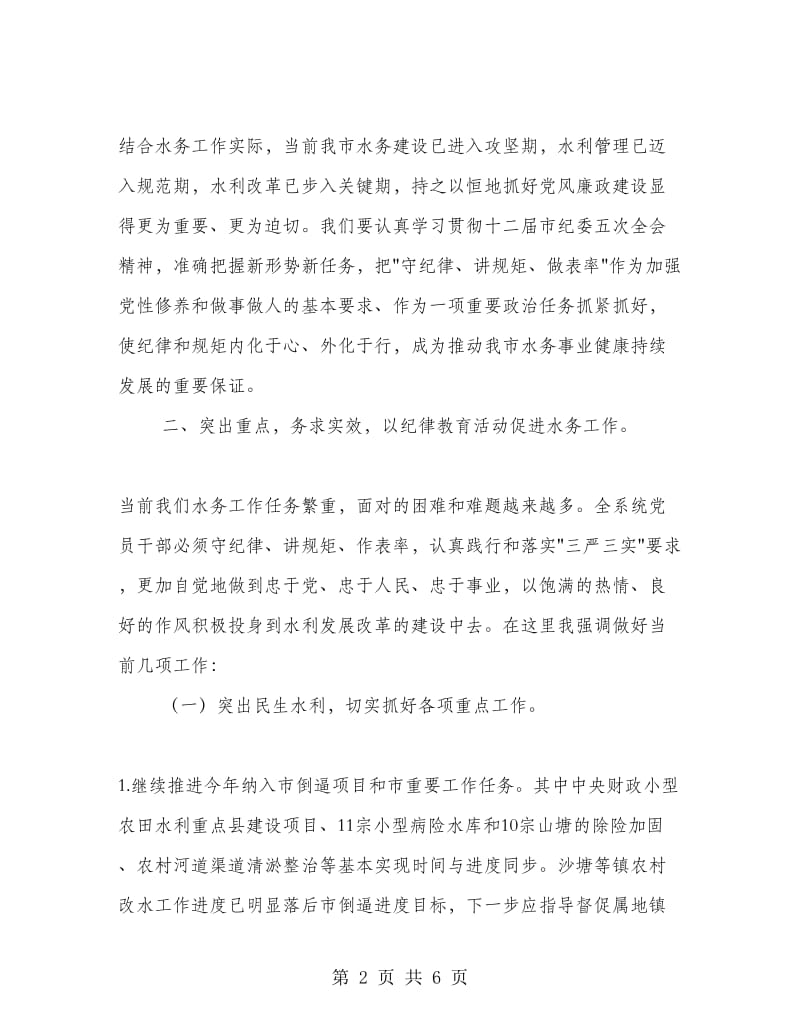 纪律教育学习月活动动员会讲话稿.doc_第2页