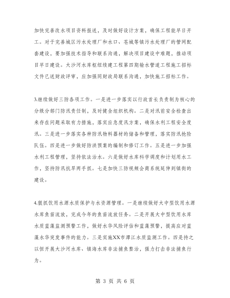 纪律教育学习月活动动员会讲话稿.doc_第3页