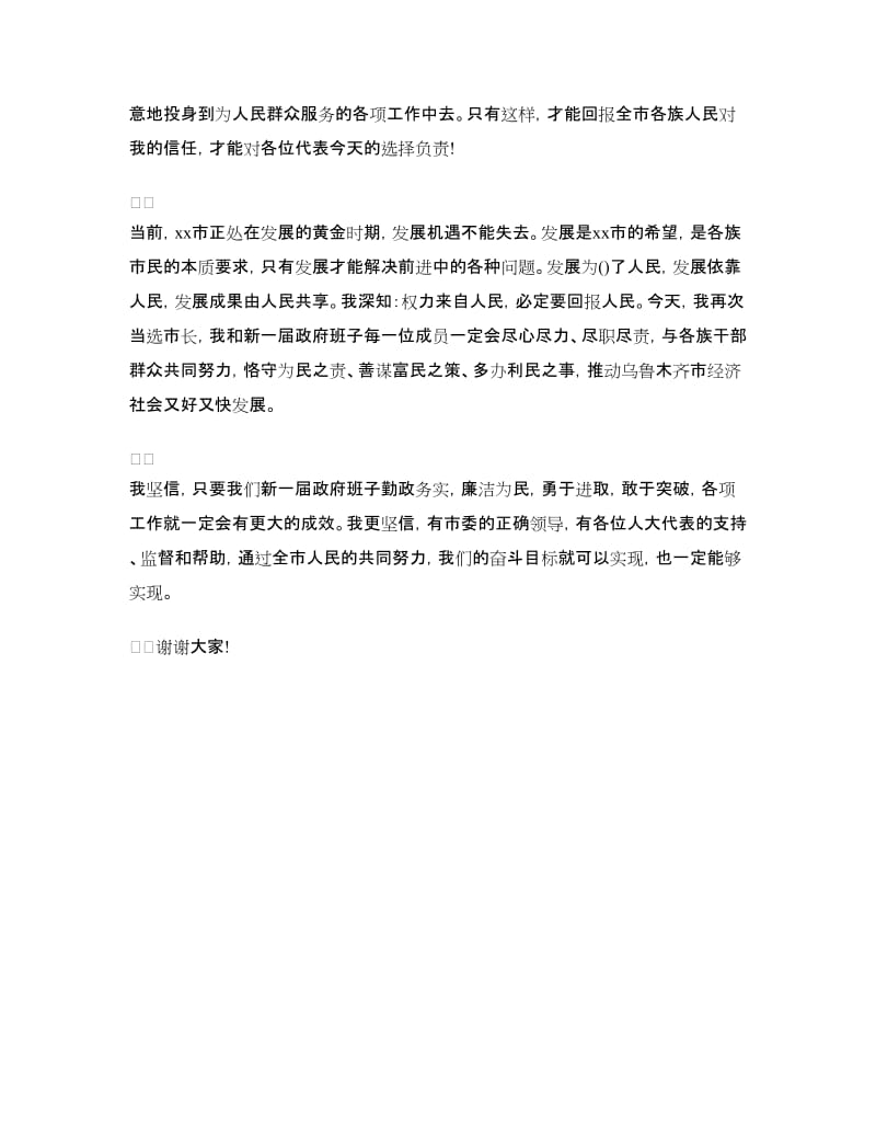 新任市长就职表态发言稿.doc_第2页