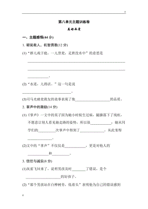 部編版三年級上冊語文第八單元 主題訓(xùn)練卷