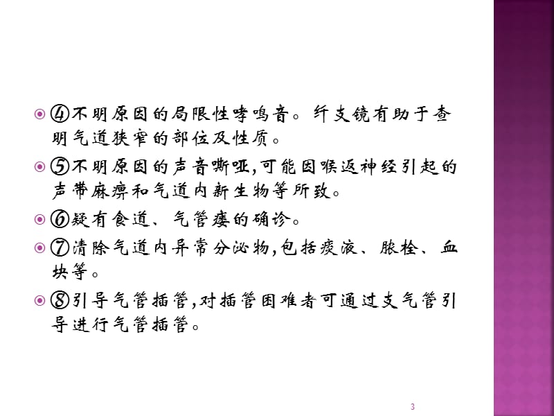 支气管镜操作规范ppt课件_第3页