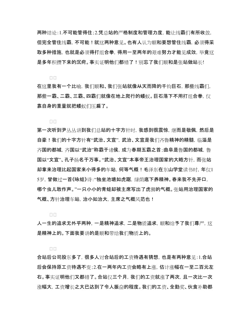 科室员工年终述职会议发言稿.doc_第2页