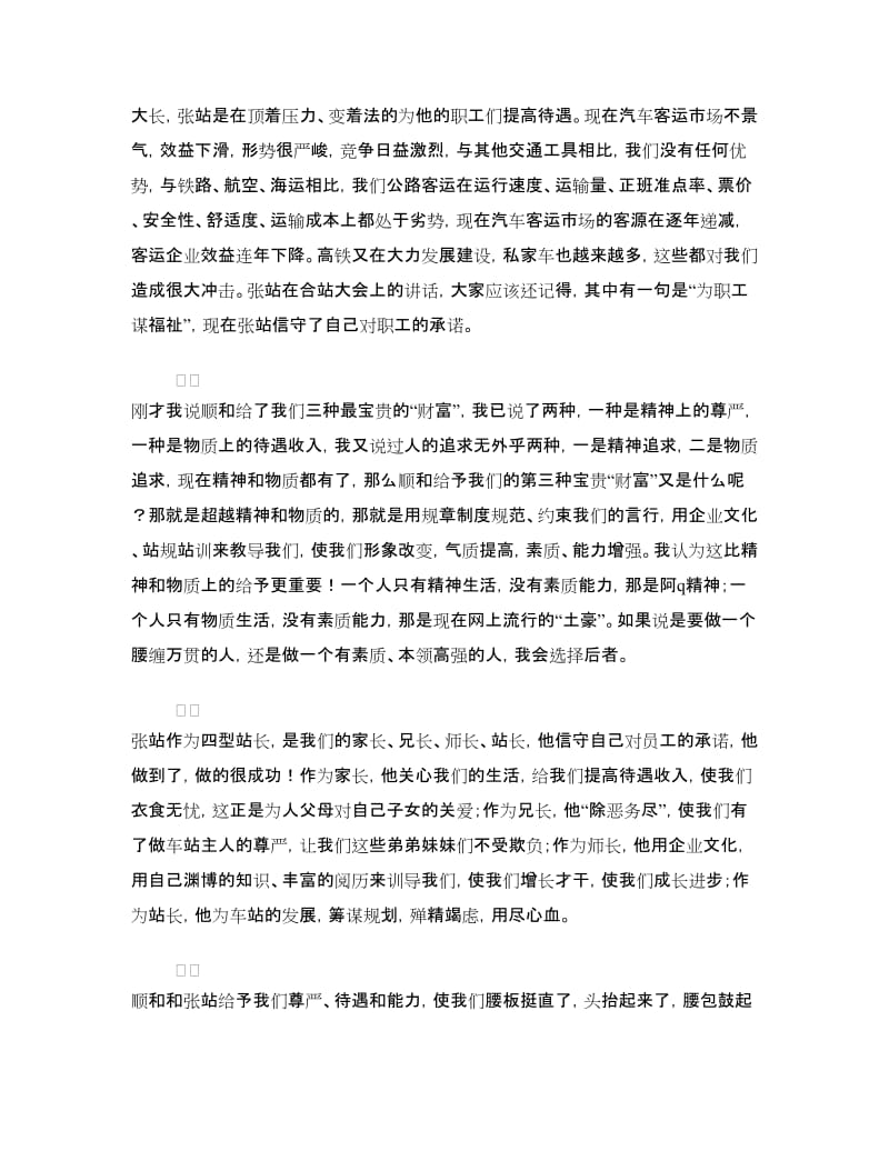 科室员工年终述职会议发言稿.doc_第3页