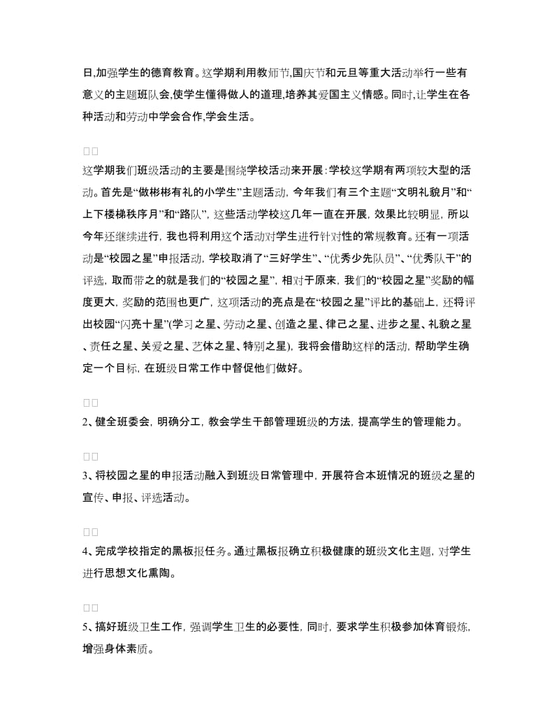 家长会教师发言稿：一年级家长会发言稿(二).doc_第3页