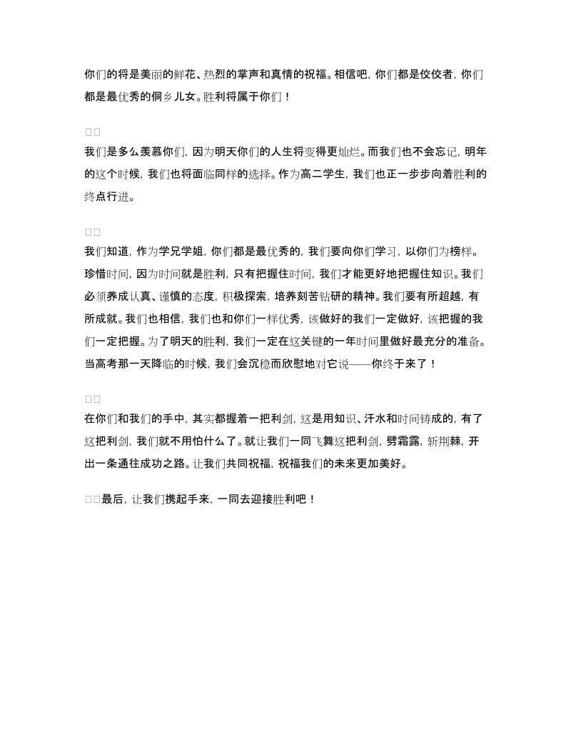 高考百日誓师大会高二学生代表演讲稿.doc_第2页