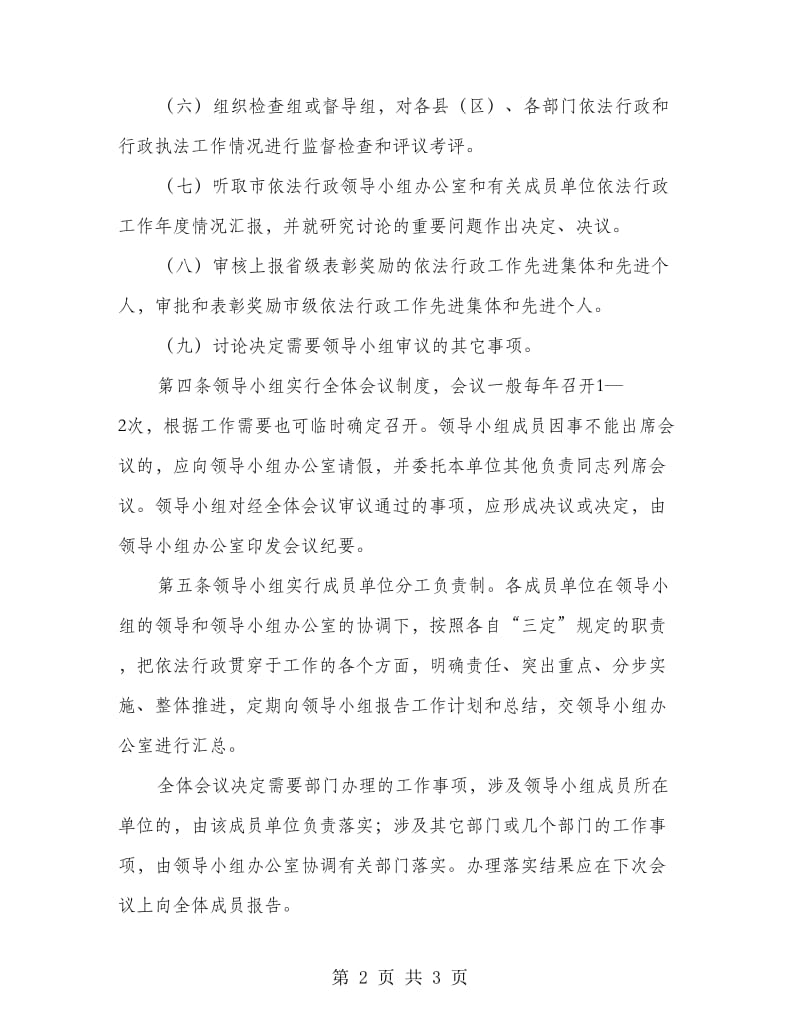 依法行政领导小组管理制度.doc_第2页