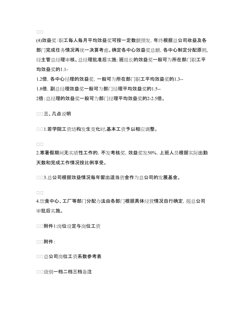 公司工资调整方案.doc_第2页