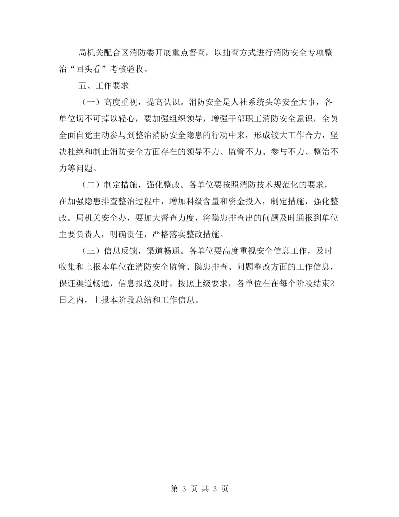 消防安全专项整治方案.doc_第3页