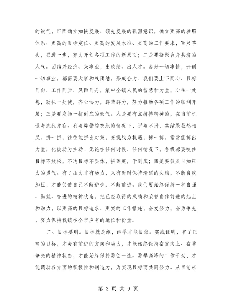 镇年终总结会发言材料.doc_第3页