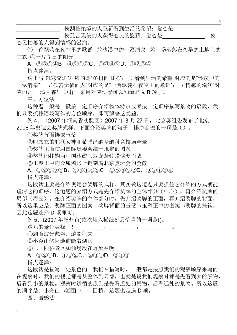 部编七年级语文下册衔接排序导学案印 -_第2页