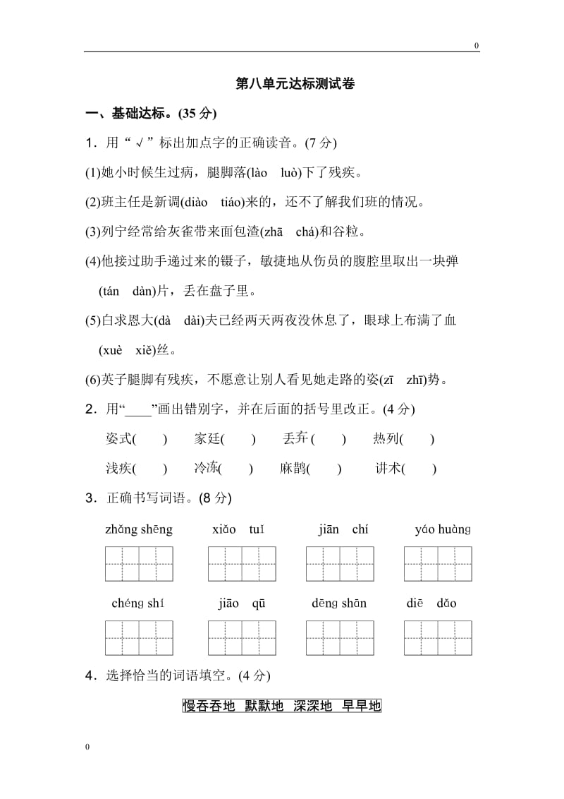 部编版三年级上册语文第八单元 达标测试B卷_第1页