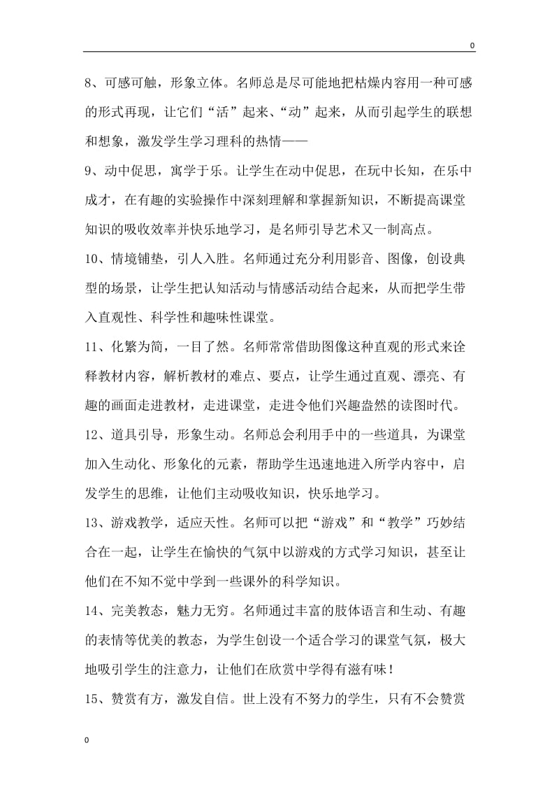 部编名师的课堂引导艺术教案_第2页